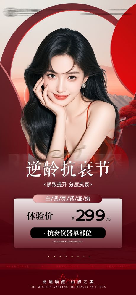 源文件下载【享设计】搜索编号：34480034136965523【医美 】