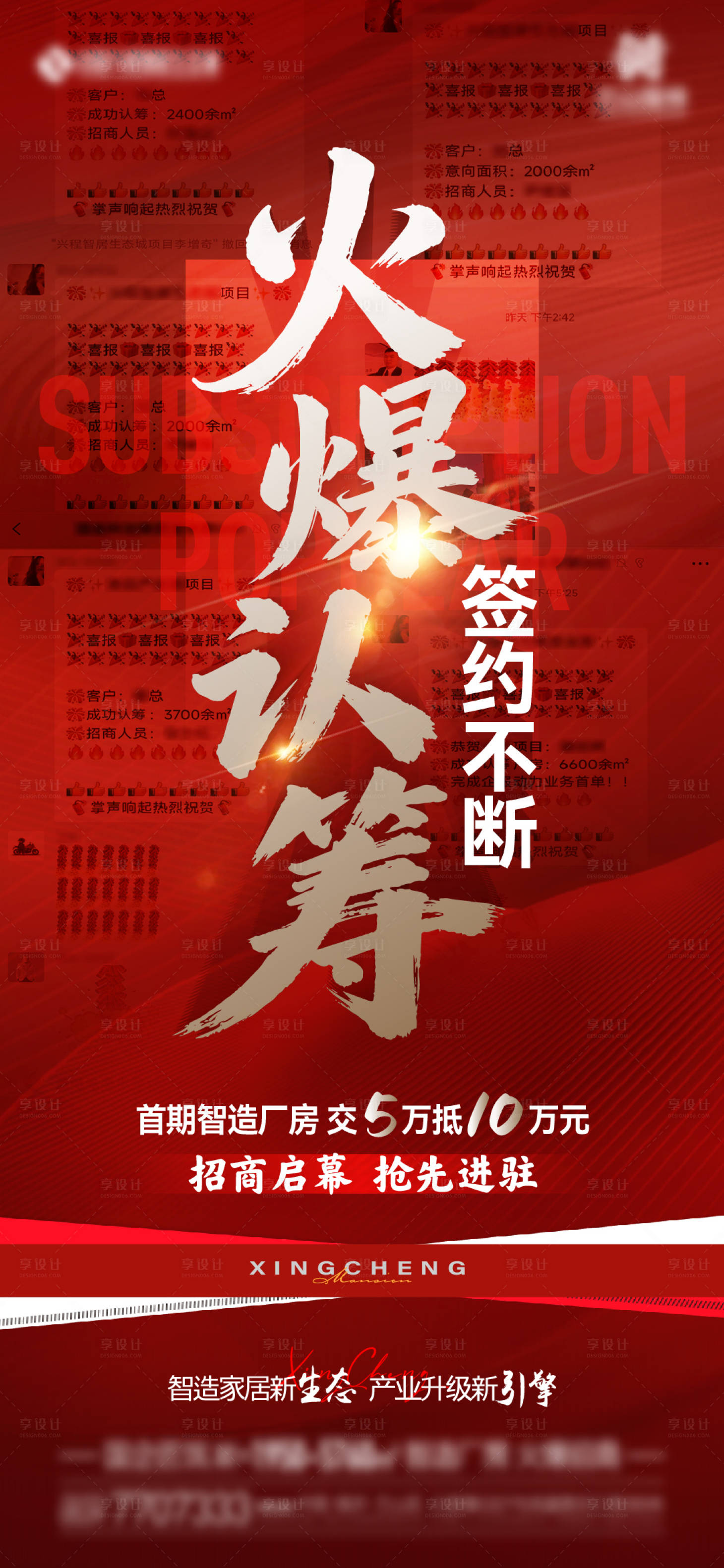 源文件下載【享設計】搜索編號：76960034184504336【地產火爆認籌人氣海報】