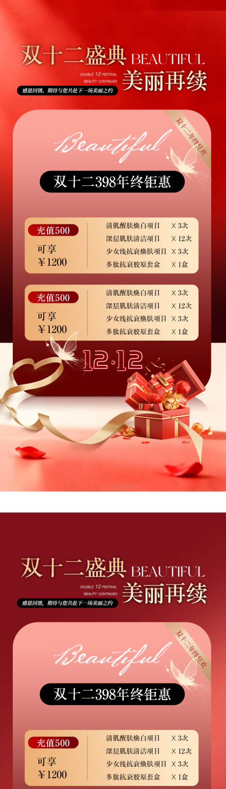 源文件下载【享设计】搜索编号：19470034060452393【双十二年终盛典预热活动海报】