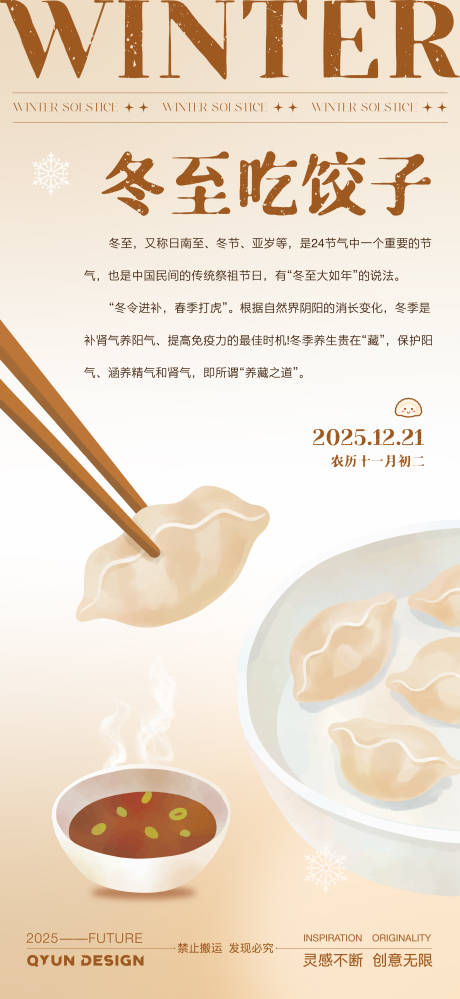 源文件下载【享设计】搜索编号：14150034055486896【冬至节气海报】