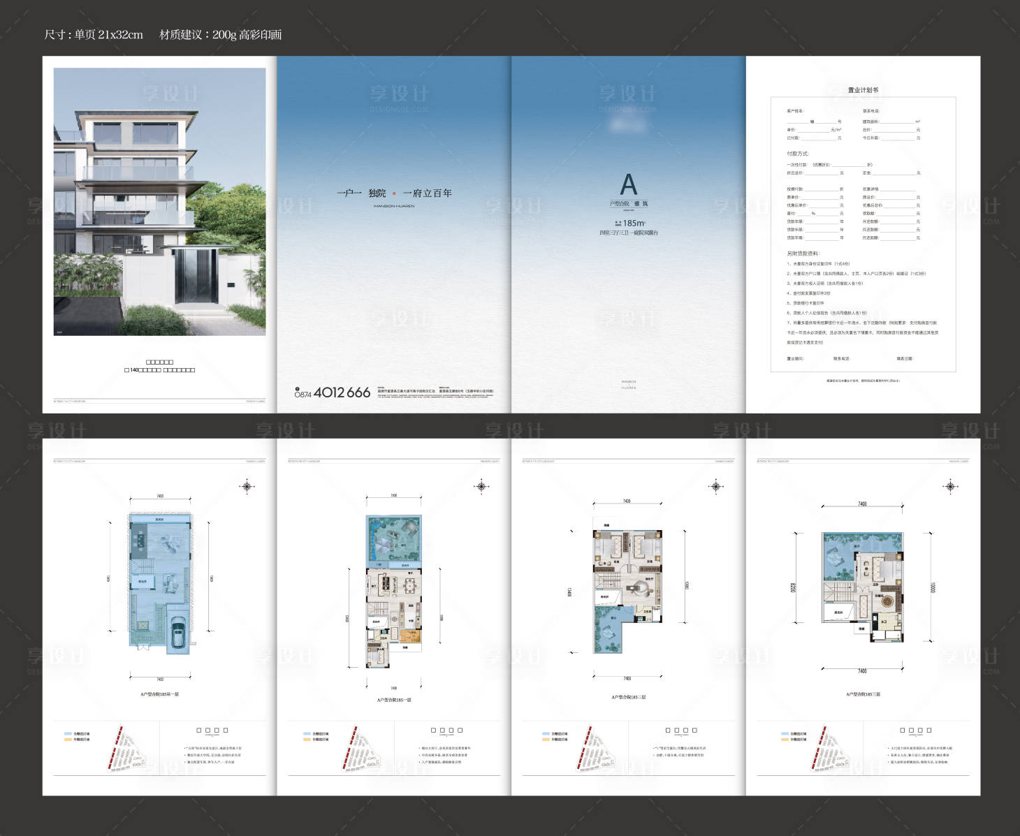 源文件下载【享设计】搜索编号：25850033961817269【别墅户型折页】