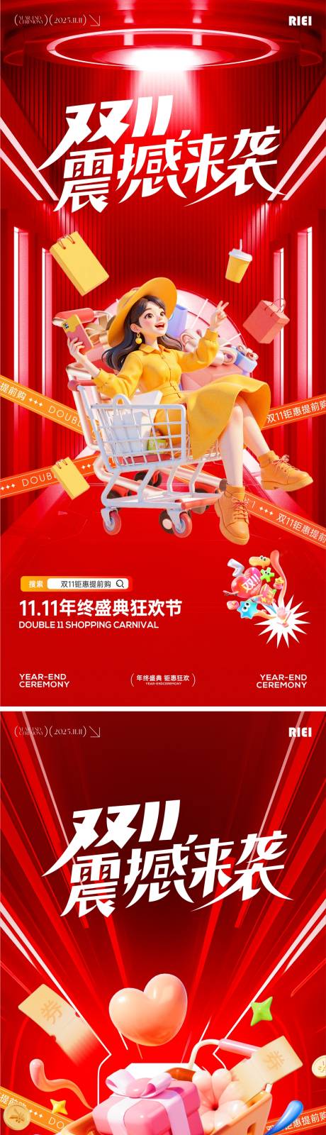 源文件下载【享设计】搜索编号：21620033809734019【双11活动海报】