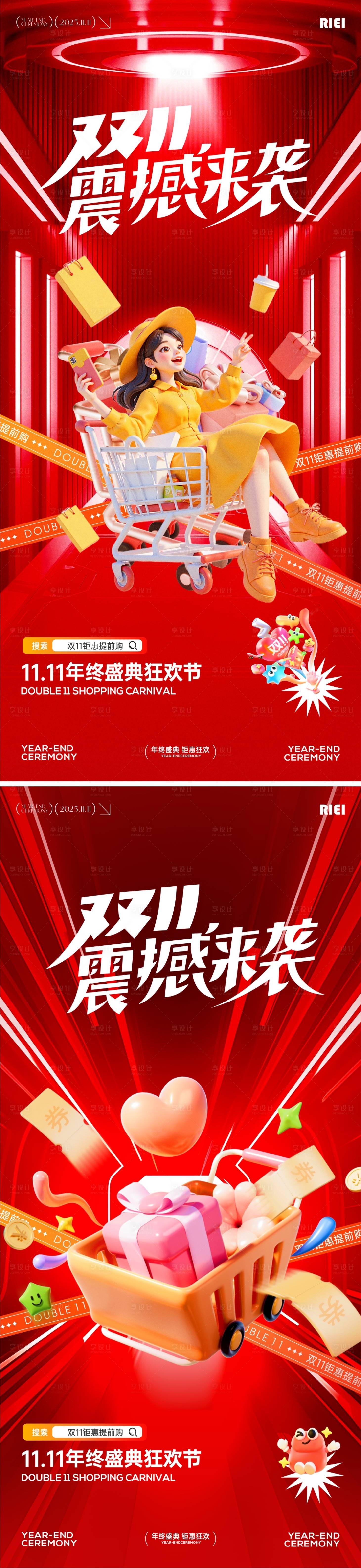 源文件下载【享设计】搜索编号：21620033809734019【双11活动海报】