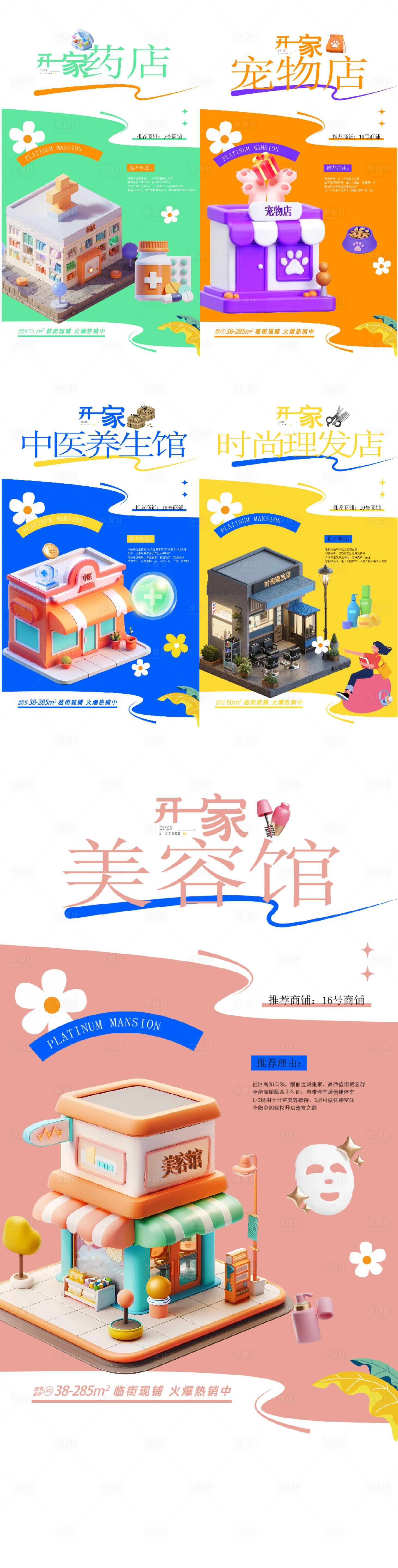 源文件下载【享设计】搜索编号：96270034223711042【地产商业价值点海报】