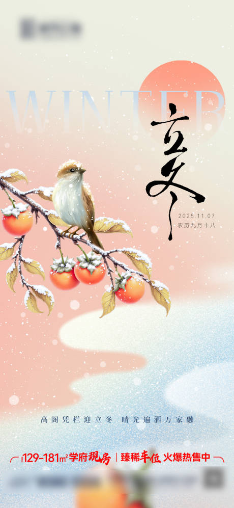 源文件下载【享设计】搜索编号：29260033861354837【立冬海报】