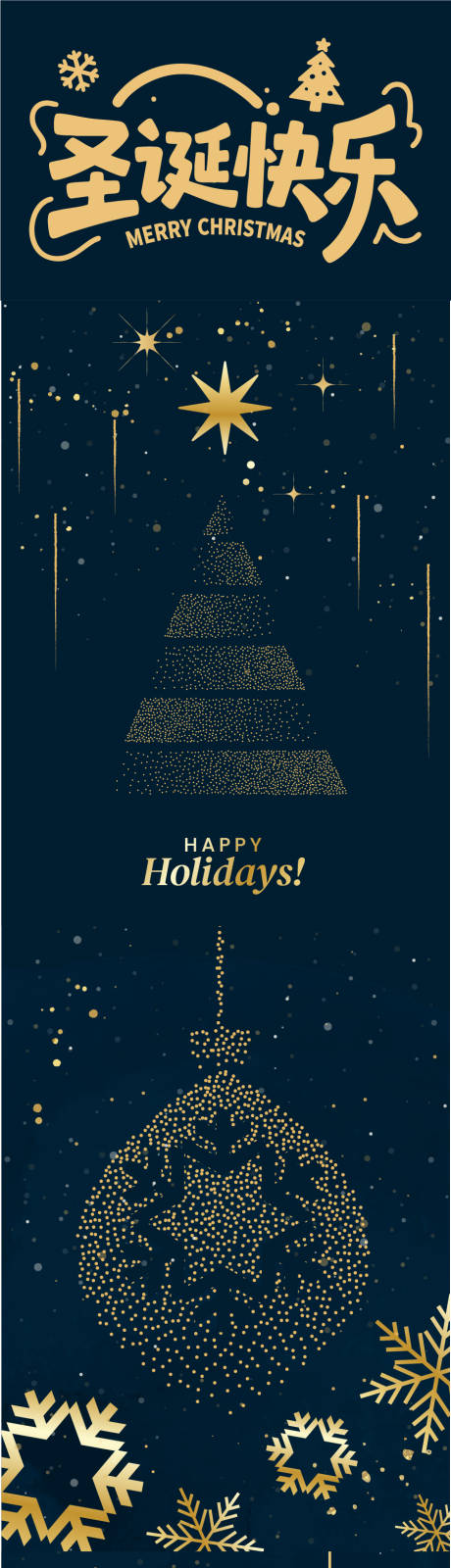 源文件下载【享设计】搜索编号：96960033845473776【圣诞节主题长图海报】
