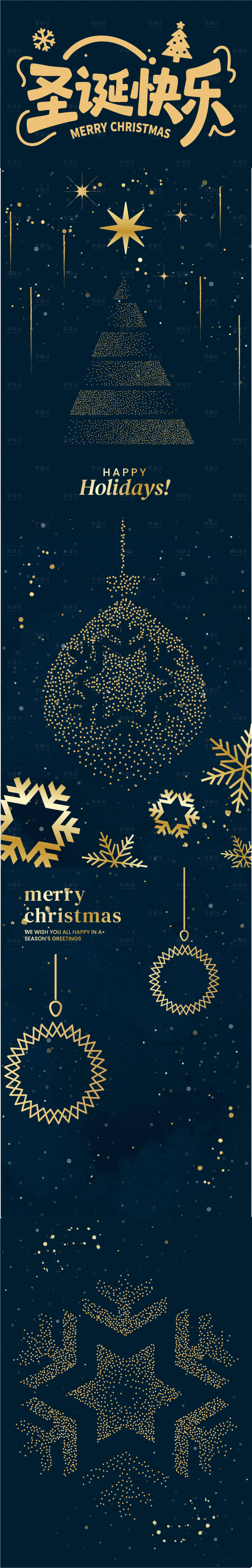 源文件下载【享设计】搜索编号：96960033845473776【圣诞节主题长图海报】