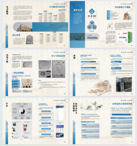 源文件下载【享设计】搜索编号：70490033916968607【中医医疗产品宣传册】
