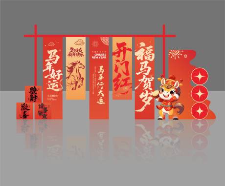 源文件下载【享设计】搜索编号：54340034053301371【马年挂幅氛围美陈】