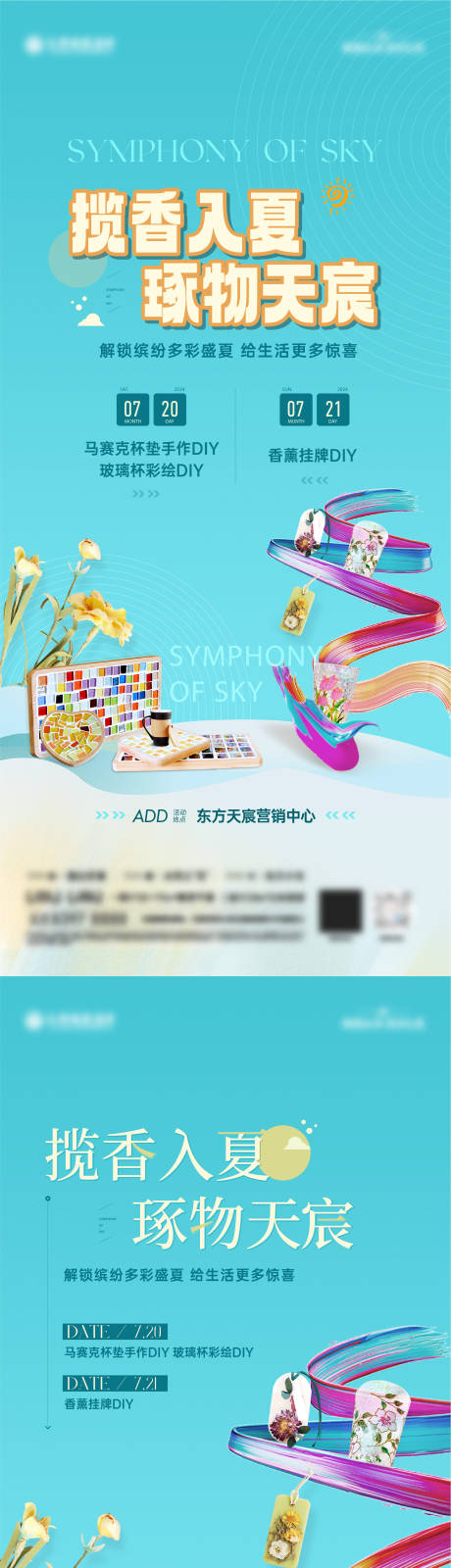 源文件下载【享设计】搜索编号：20820034080251821【地产周末活动DIY海报】