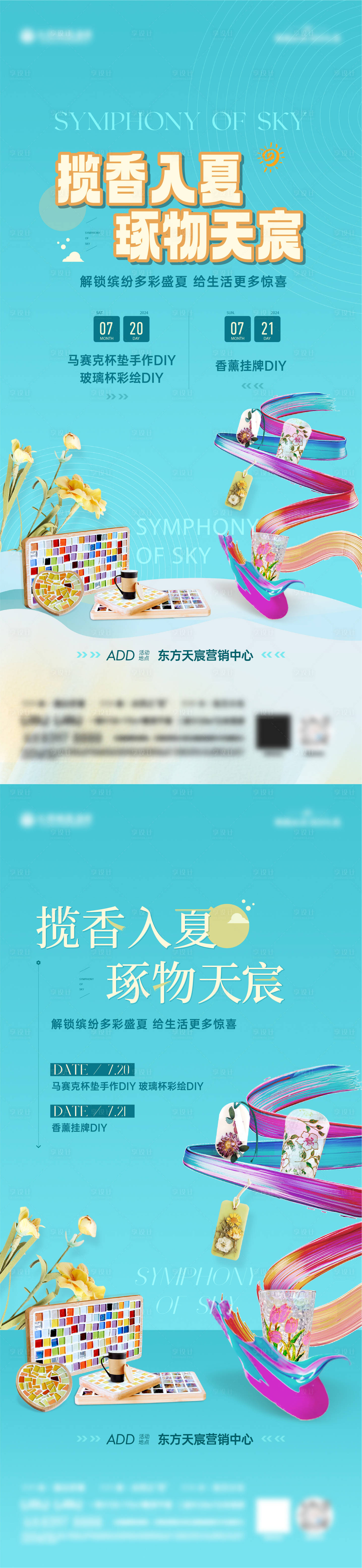 源文件下载【享设计】搜索编号：20820034080251821【地产周末活动DIY海报】