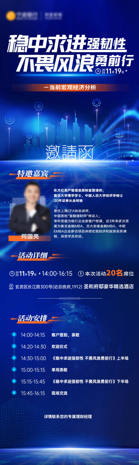 源文件下载【享设计】搜索编号：62150034199665985【蓝色金融财资邀请函】