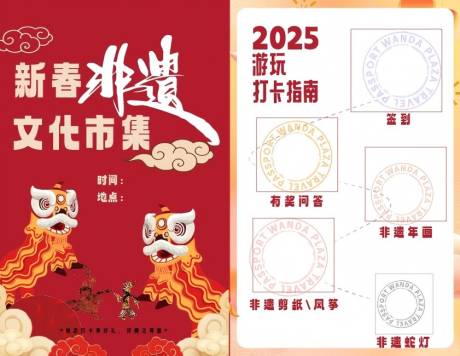 源文件下载【享设计】搜索编号：78470034084171798【新春非遗市集游玩护照打卡】