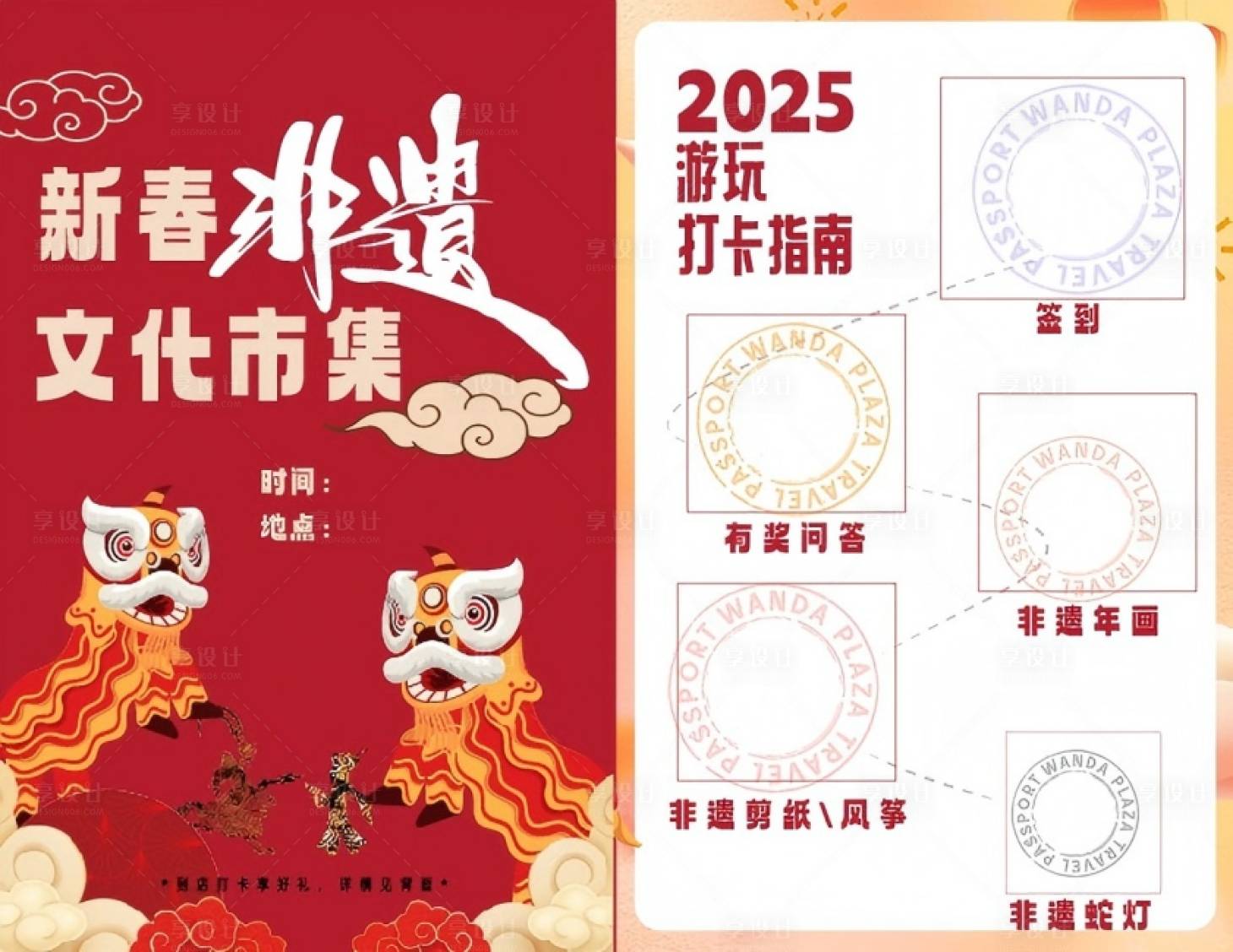 源文件下载【享设计】搜索编号：78470034084171798【新春非遗市集游玩护照打卡】