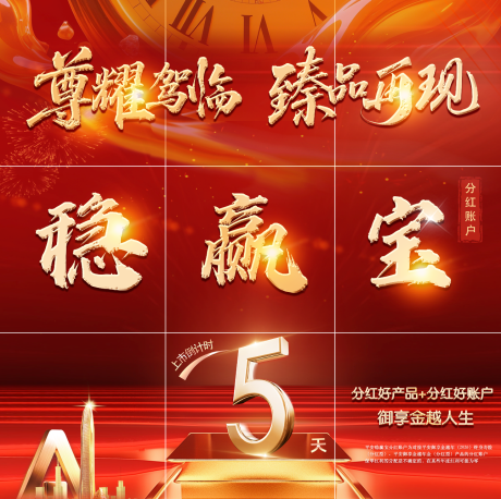 源文件下载【享设计】搜索编号：42850034018516405【上市倒计时九宫格海报】