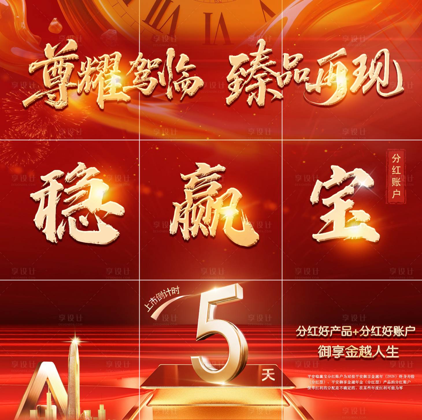 源文件下载【享设计】搜索编号：42850034018516405【上市倒计时九宫格海报】