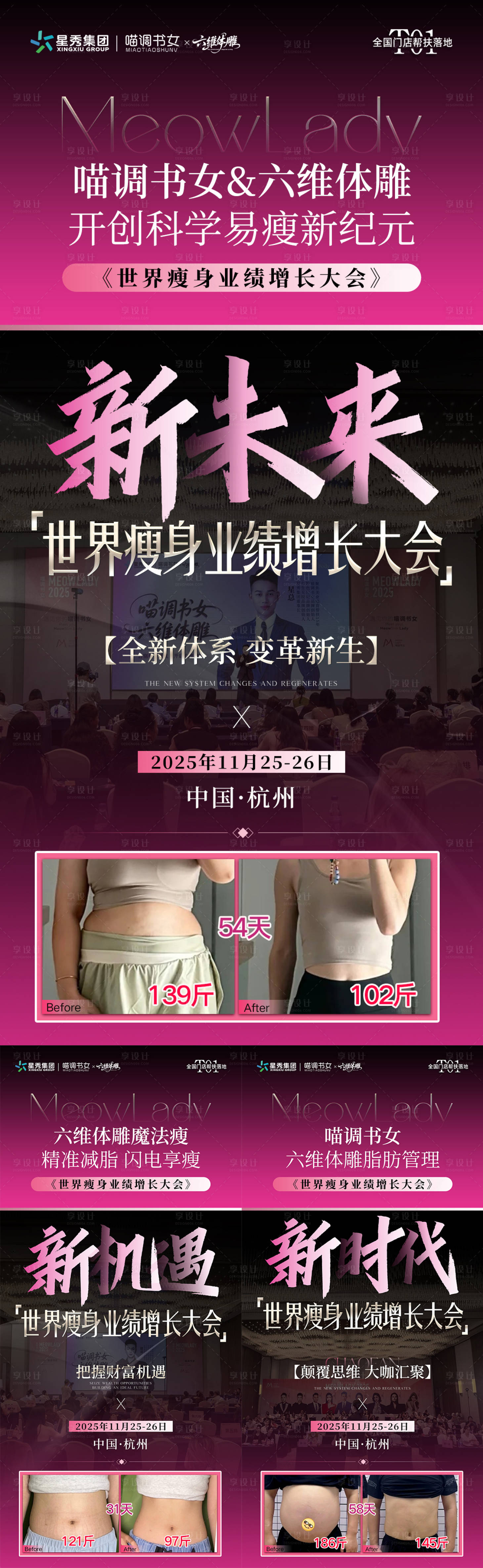源文件下载【享设计】搜索编号：71210034040262522【减肥瘦身招商海报】