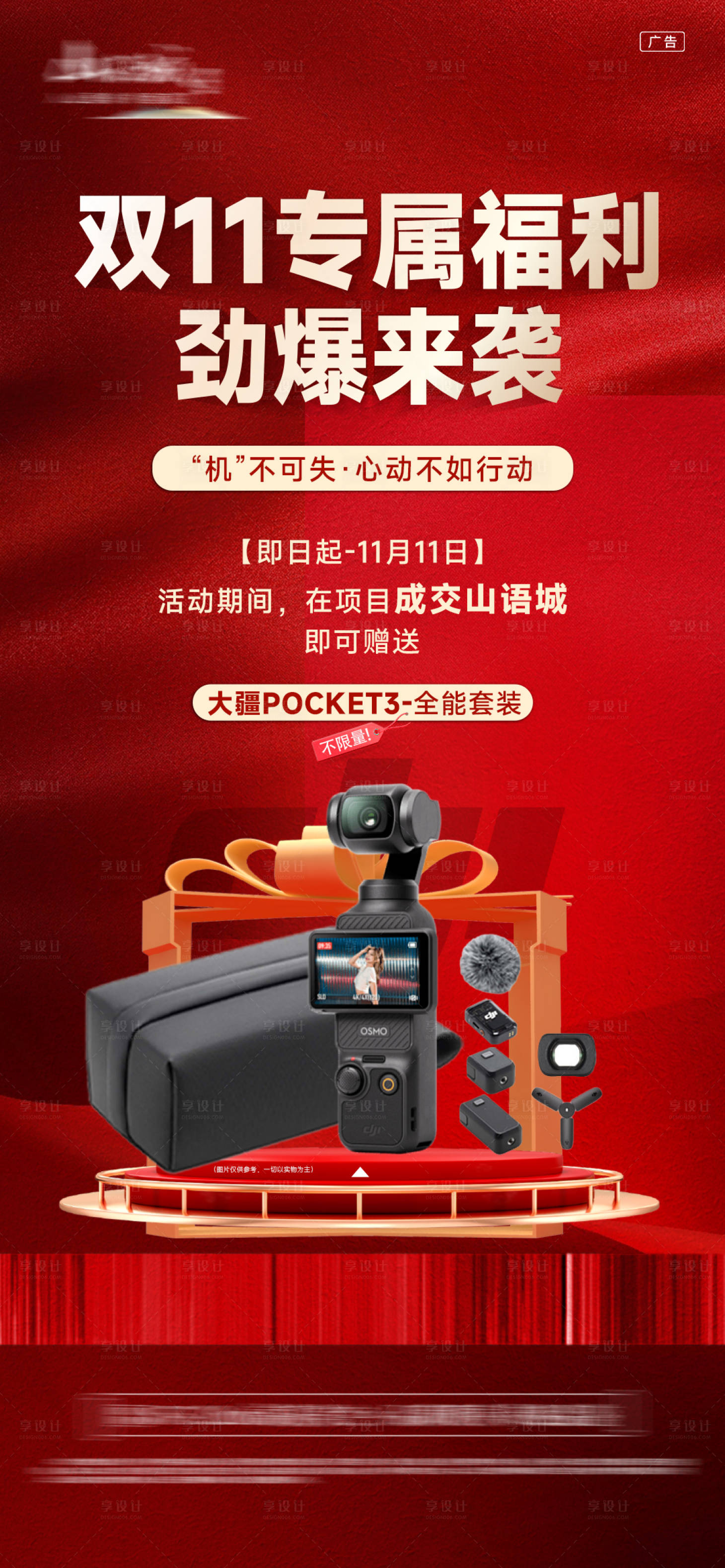 源文件下载【享设计】搜索编号：64570034271878061【地产带看奖励】