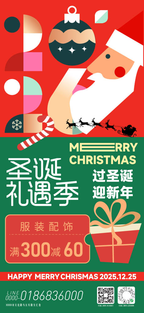 源文件下載【享設(shè)計(jì)】搜索編號(hào)：10970033861906715【圣誕禮遇季活動(dòng)海報(bào)】