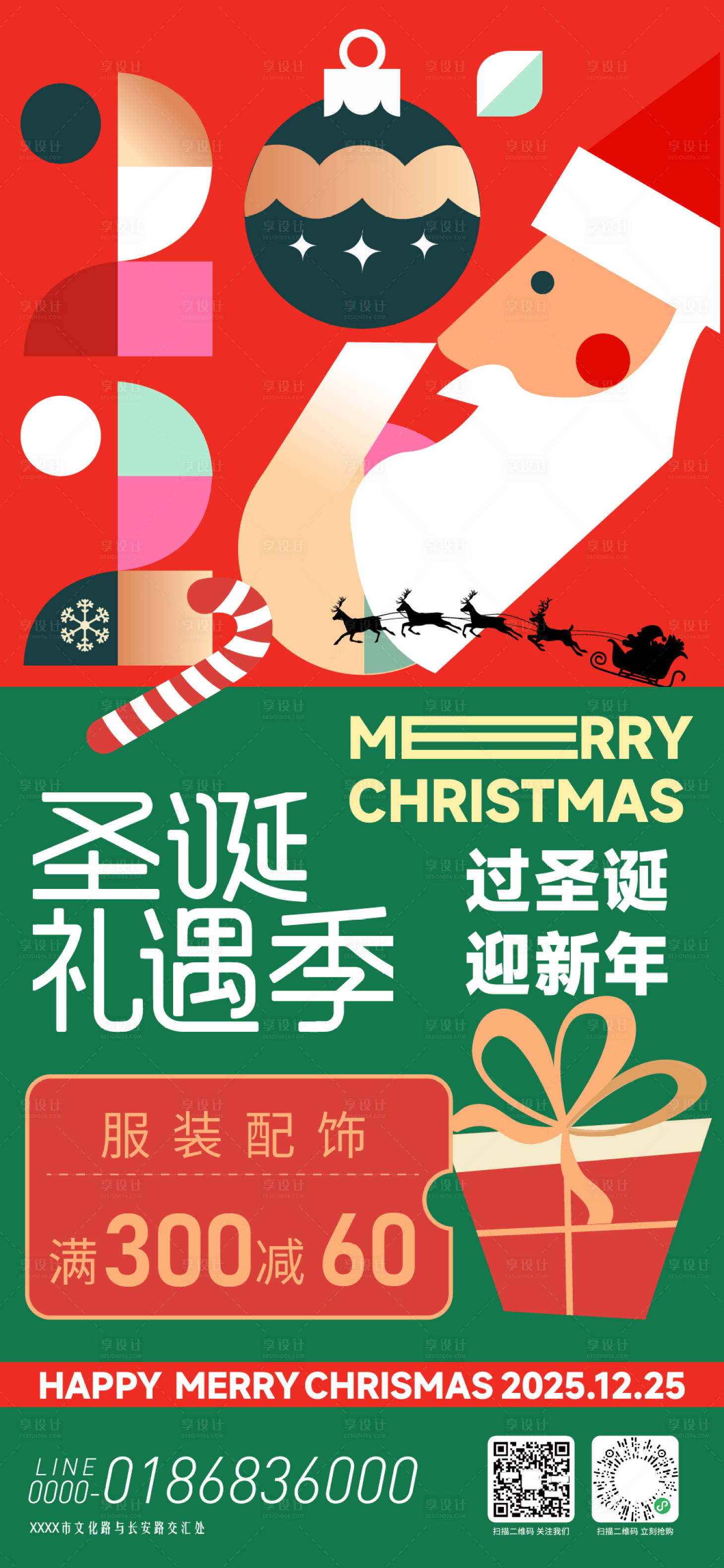 源文件下载【享设计】搜索编号：10970033861906715【圣诞礼遇季活动海报】