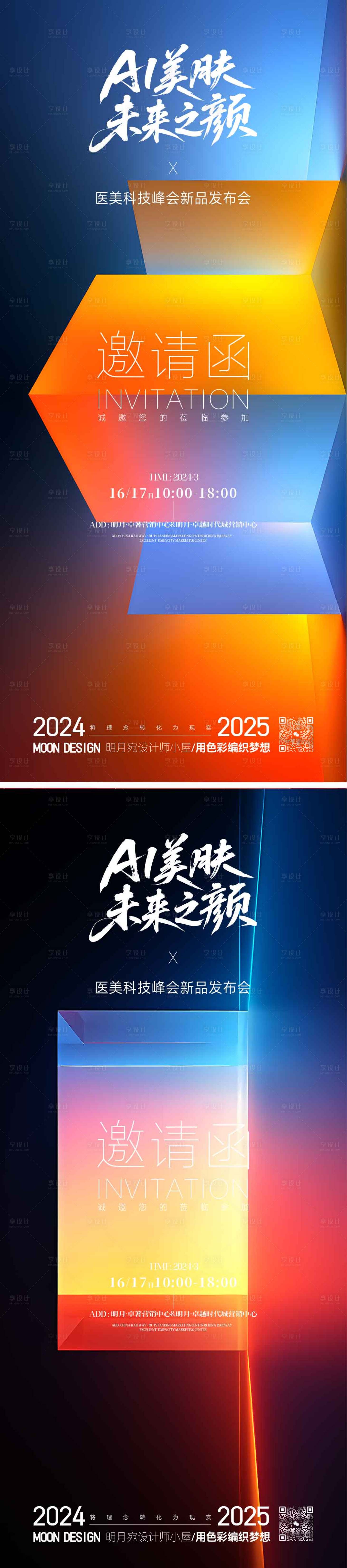 源文件下载【享设计】搜索编号：89570034050417038【邀请函发布会系列海报】