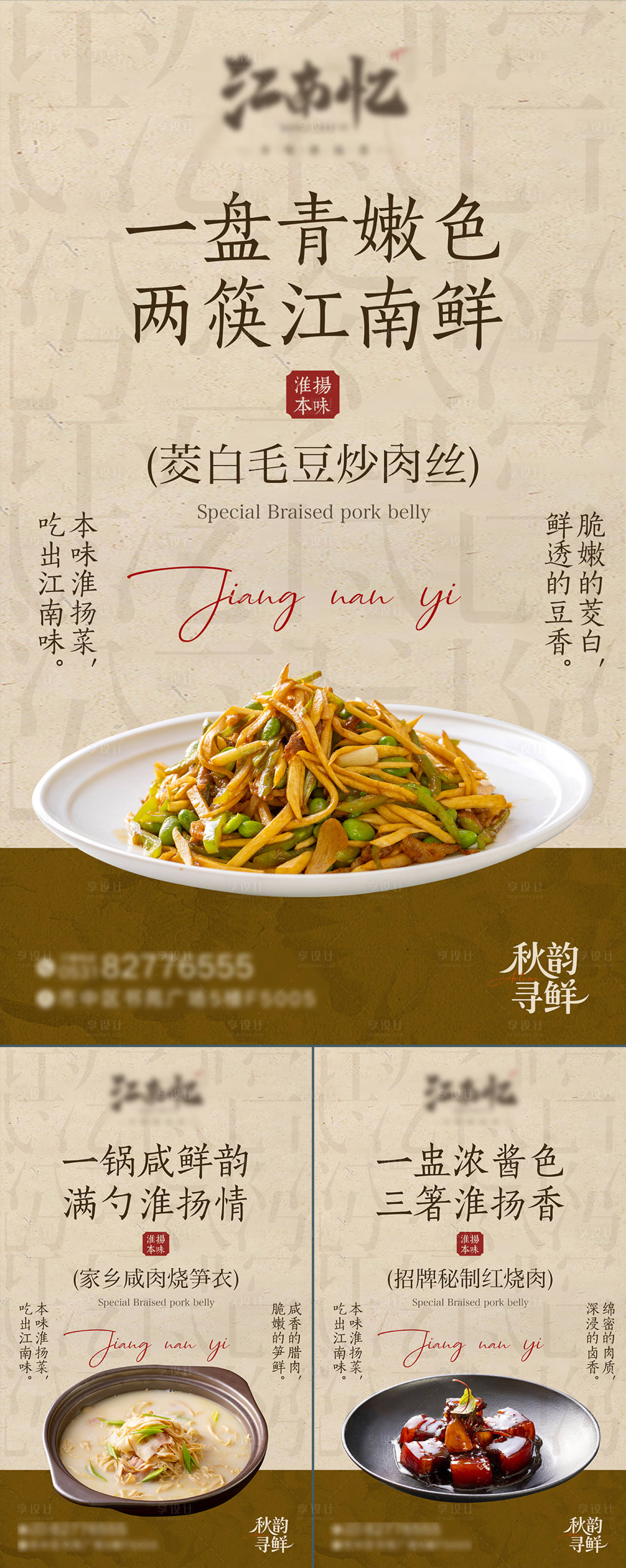 源文件下載【享設計】搜索編號：35110033928815963【淮揚菜餐飲菜品上新海報】