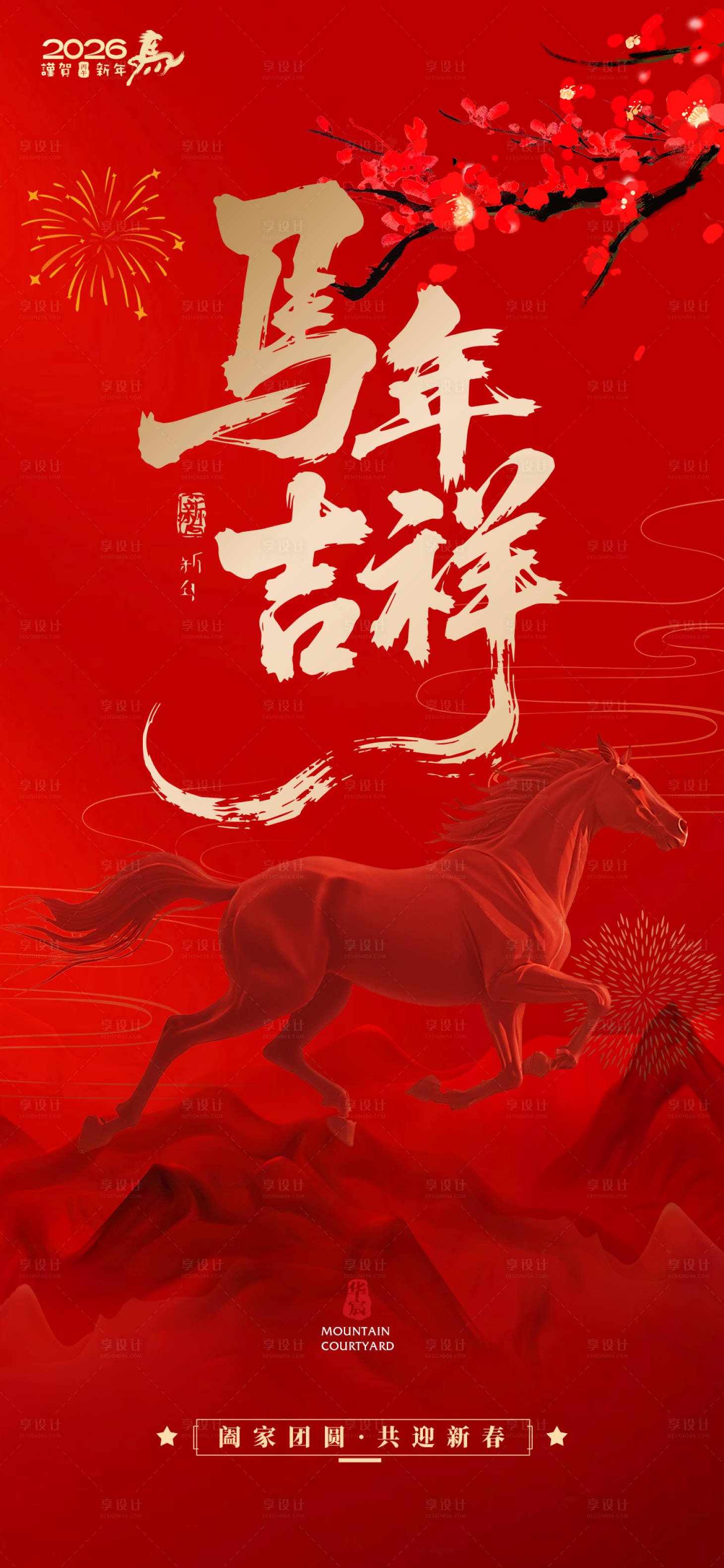 源文件下载【享设计】搜索编号：67770033875637494【2026马年新年宣传海报】