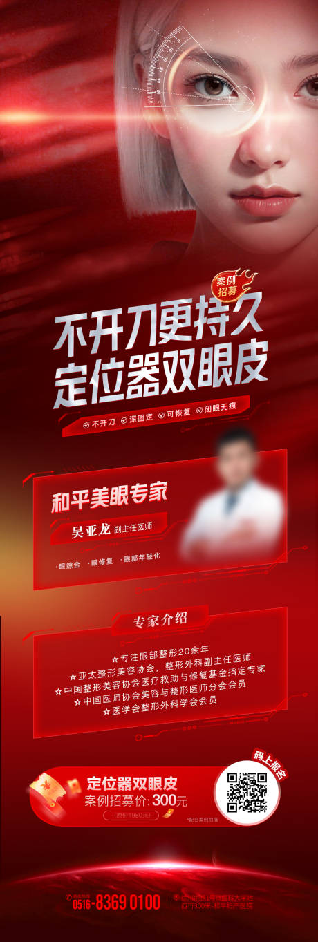 源文件下载【享设计】搜索编号：56610033933008145【双眼皮招募海报】