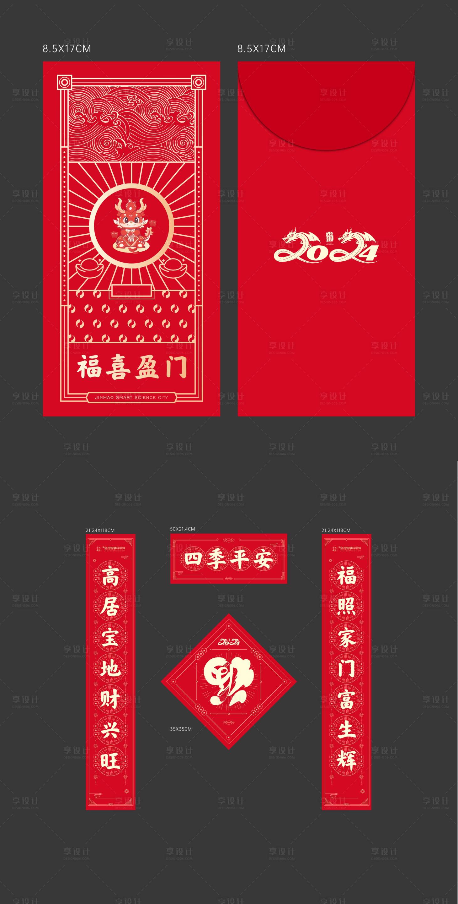 源文件下载【享设计】搜索编号：10780033860078954【地产红包对联】