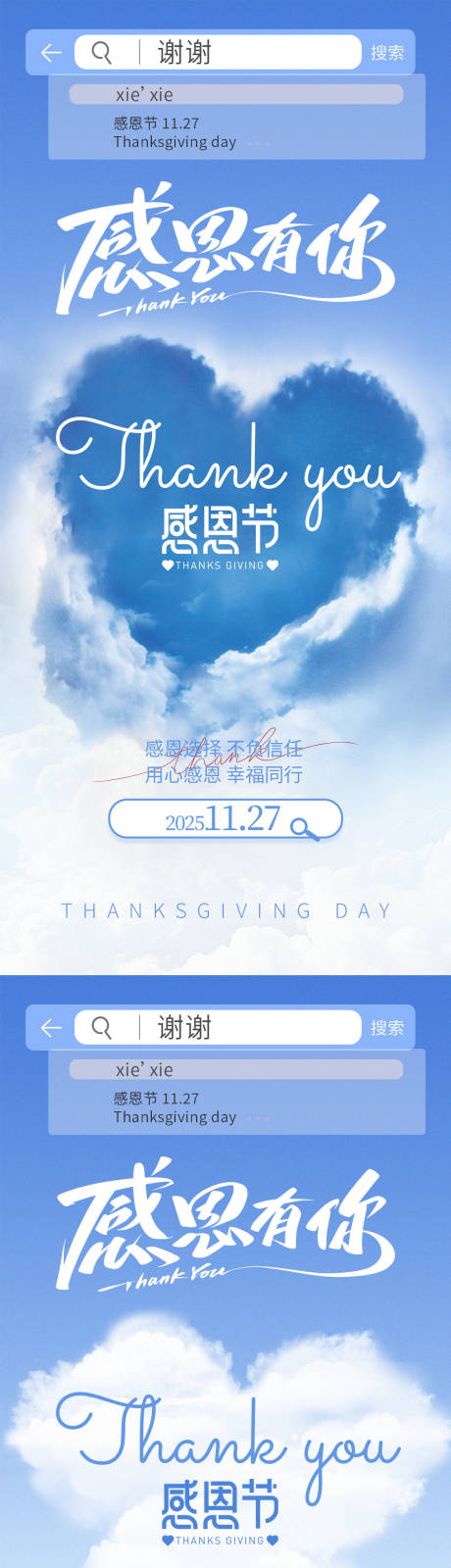 源文件下载【享设计】搜索编号：11670033888977949【感恩节海报】