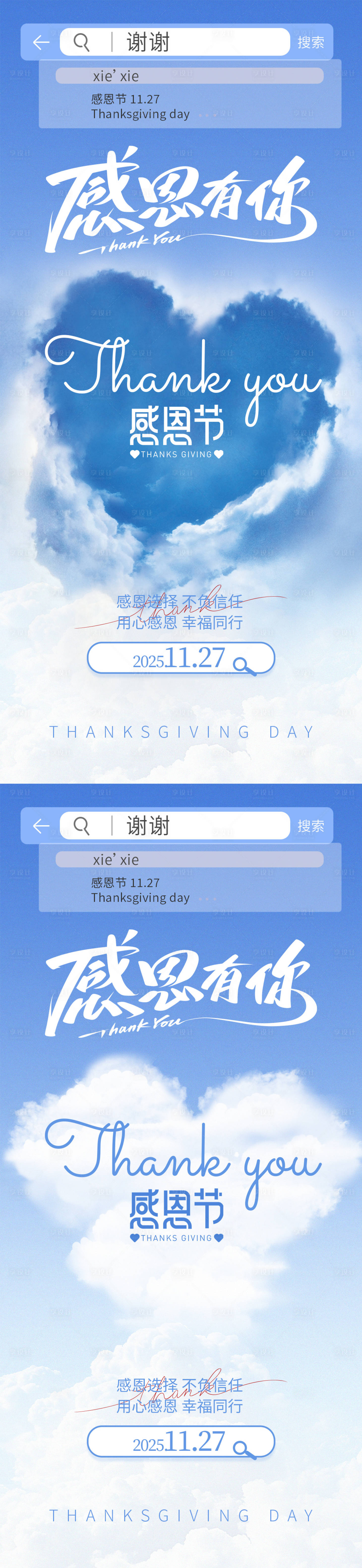 源文件下载【享设计】搜索编号：11670033888977949【感恩节海报】
