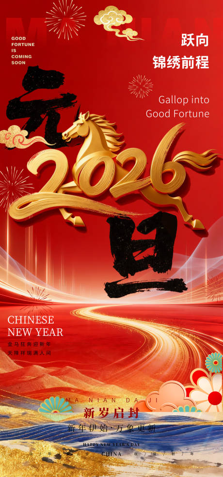 源文件下载【享设计】搜索编号：10240034136367184【元旦海报】