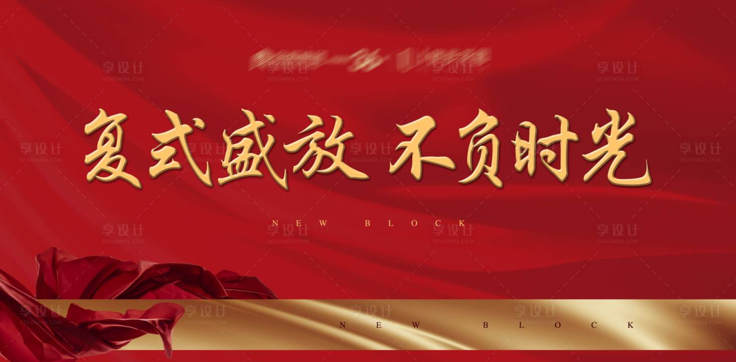 源文件下载【享设计】搜索编号：48400033899755914【地产开盘红色】