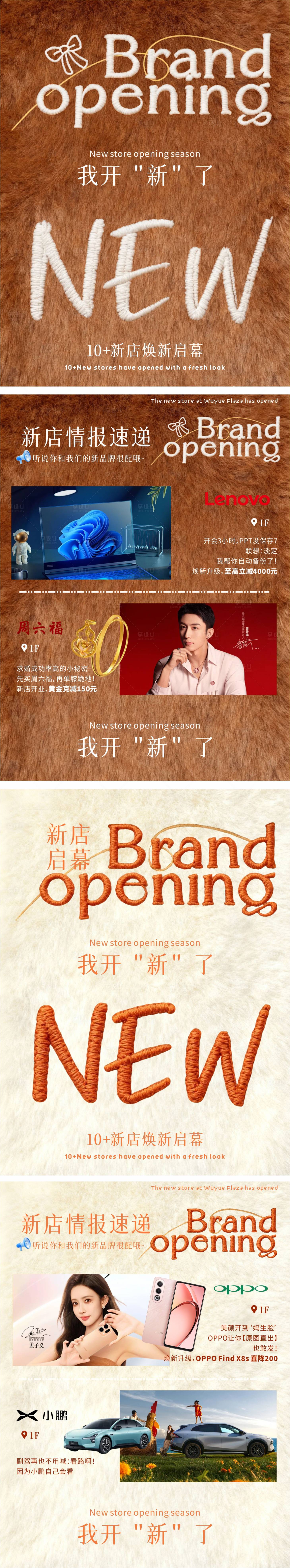 源文件下载【享设计】搜索编号：84910034024467698【创意海报公众号排版新店开业暖冬】