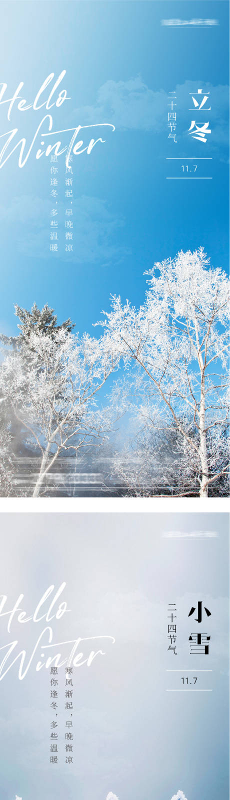 源文件下载【享设计】搜索编号：91820033841152099【地产立冬小雪中式插画海报】