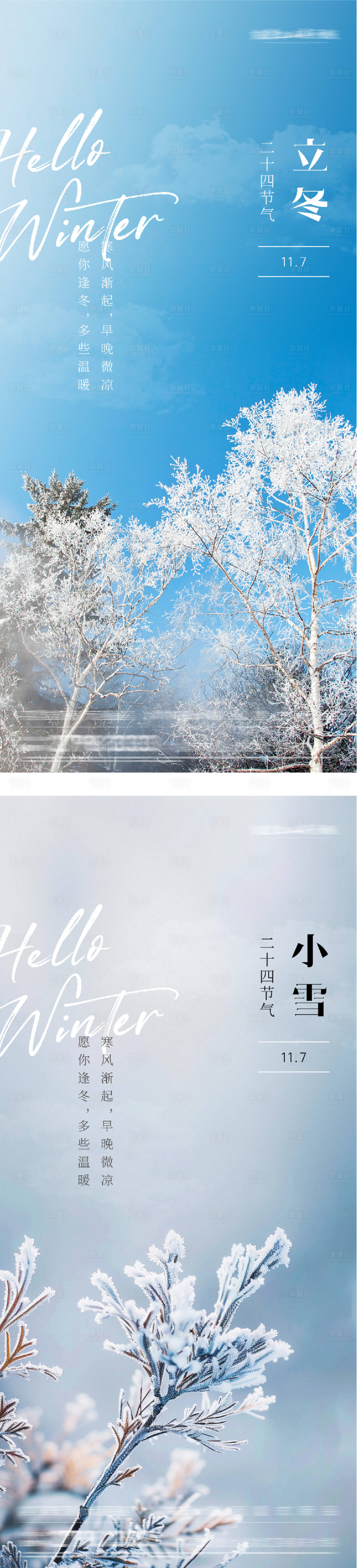 源文件下载【享设计】搜索编号：91820033841152099【地产立冬小雪中式插画海报】