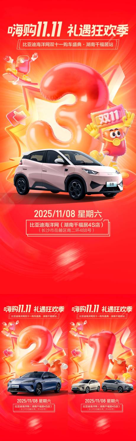 源文件下载【享设计】搜索编号：65000034138841624【汽车团购会倒计时】