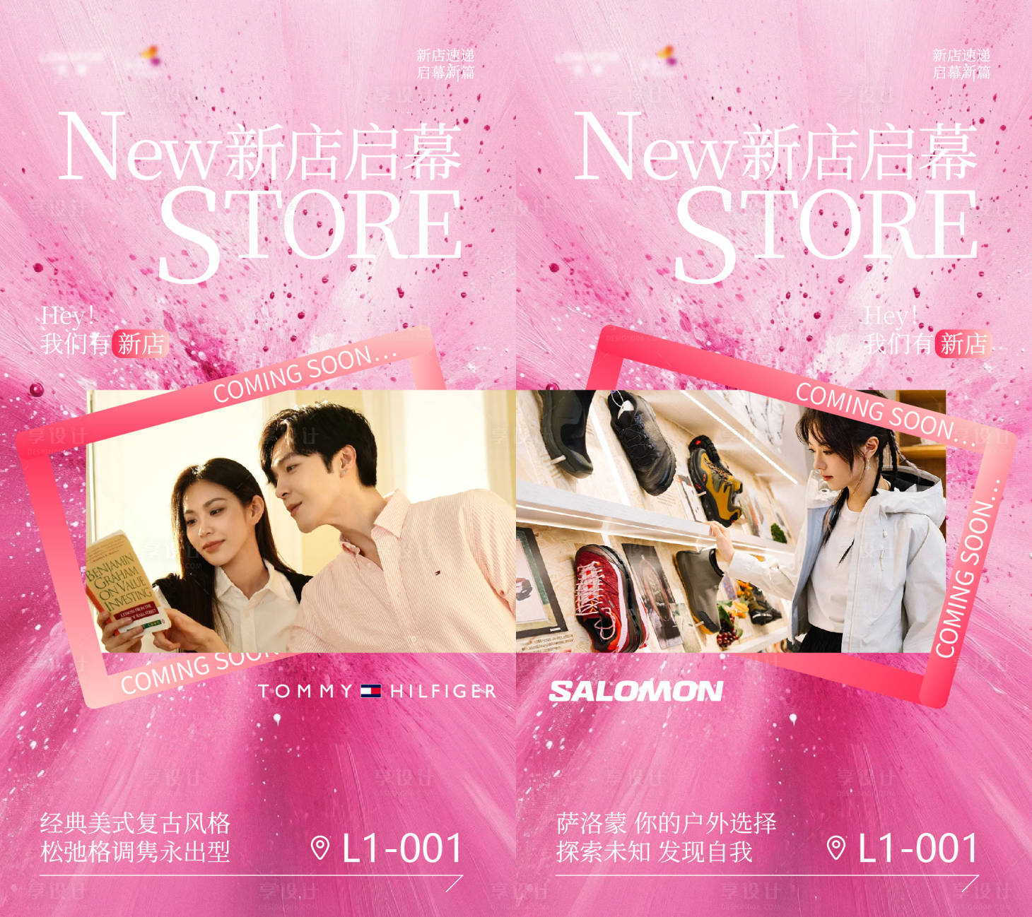 源文件下载【享设计】搜索编号：59570034023032643【商业地产新店启幕】