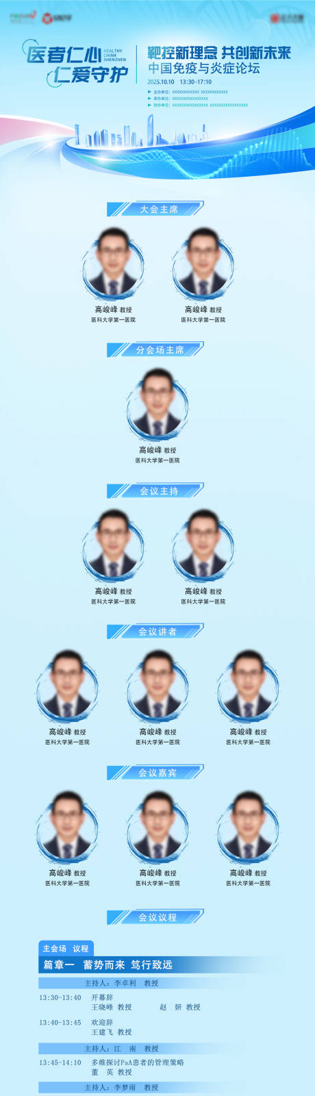 源文件下载【享设计】搜索编号：33990033986818435【蓝色学术医学会议培训日程长图海报】