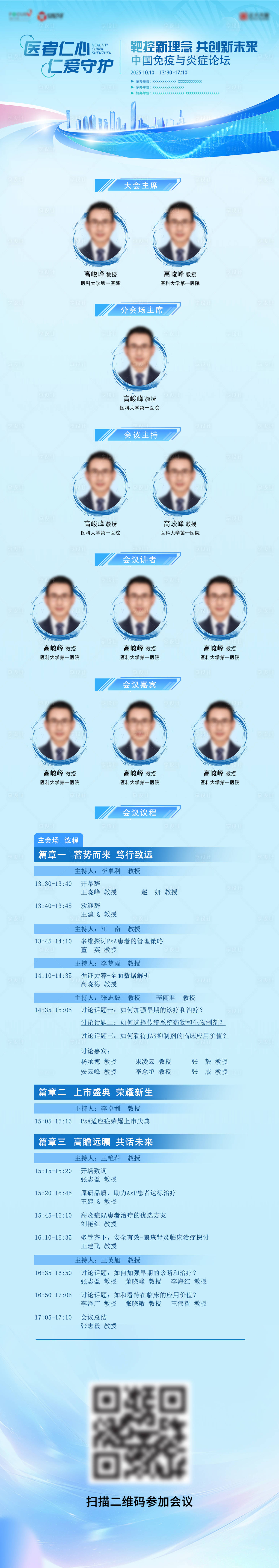 源文件下载【享设计】搜索编号：33990033986818435【蓝色学术医学会议培训日程长图海报】