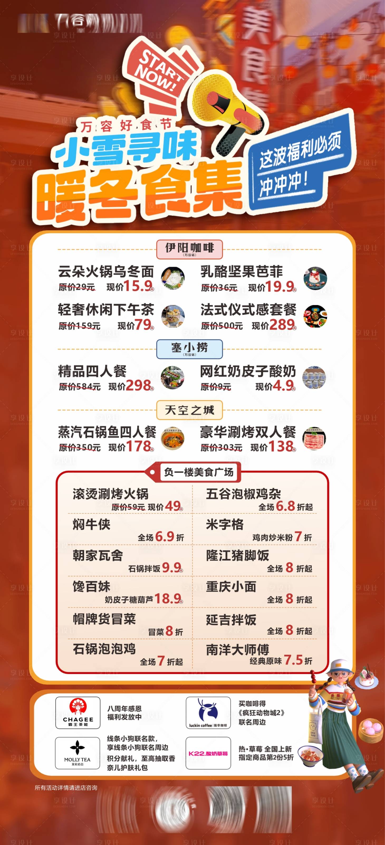 源文件下载【享设计】搜索编号：39800034152458700【商场海报美食海报暖冬美食】