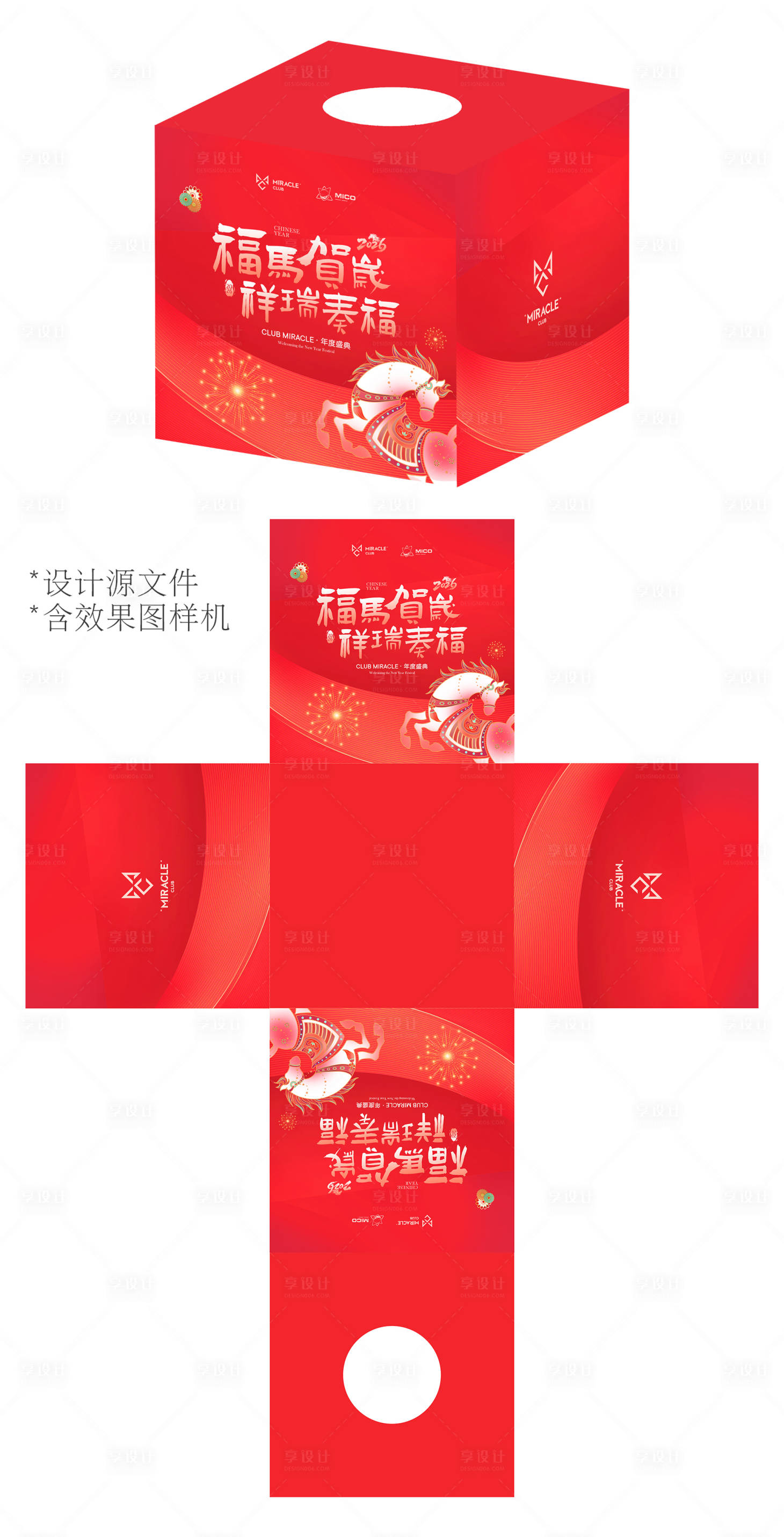 源文件下载【享设计】搜索编号：93660034268374217【马年新年2026抽奖箱年会】