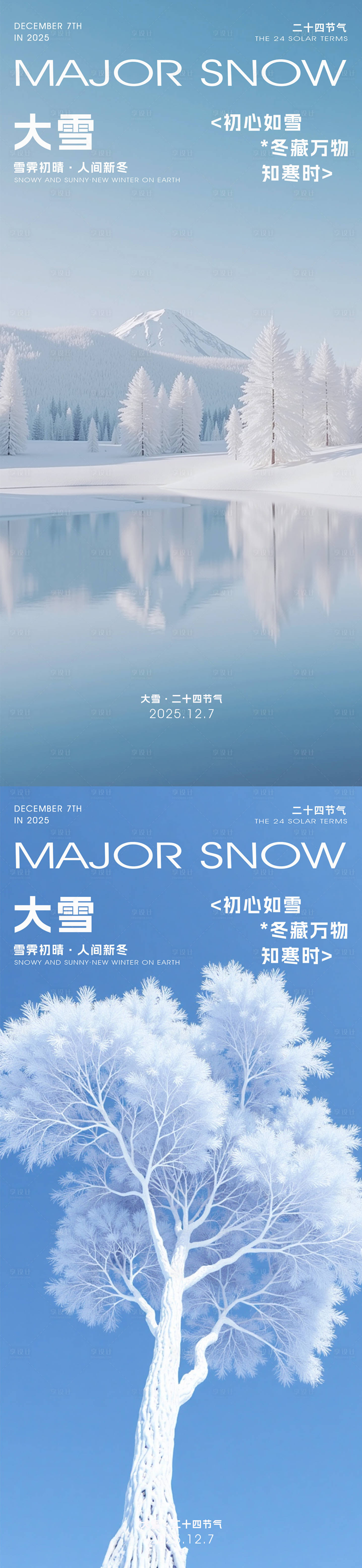 源文件下载【享设计】搜索编号：87480034246672582【大雪小雪海报】
