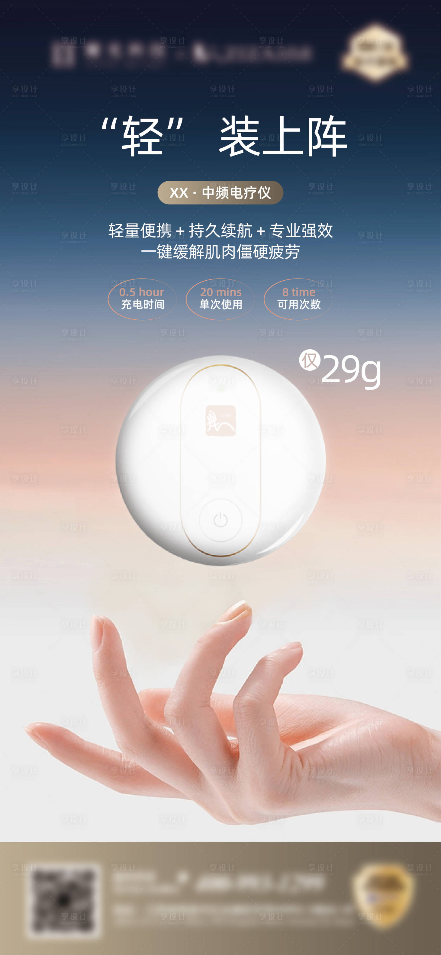 源文件下载【享设计】搜索编号：50480034258067615【电疗仪海报】