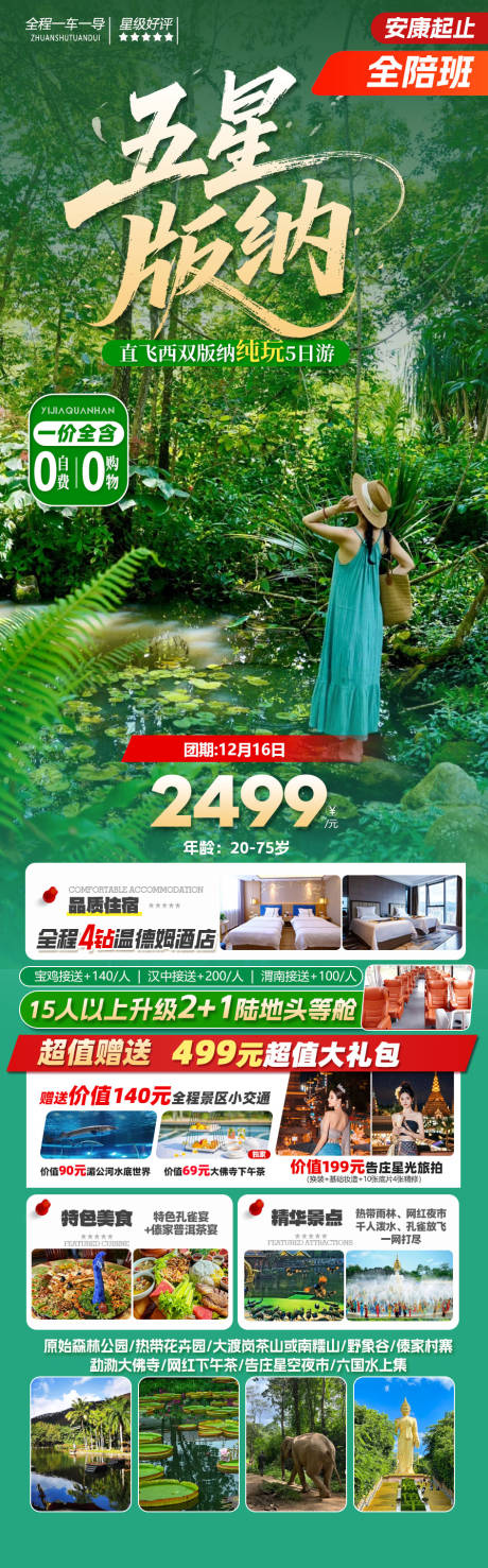 源文件下载【享设计】搜索编号：30050034185388925【云南旅游旅游海报 】