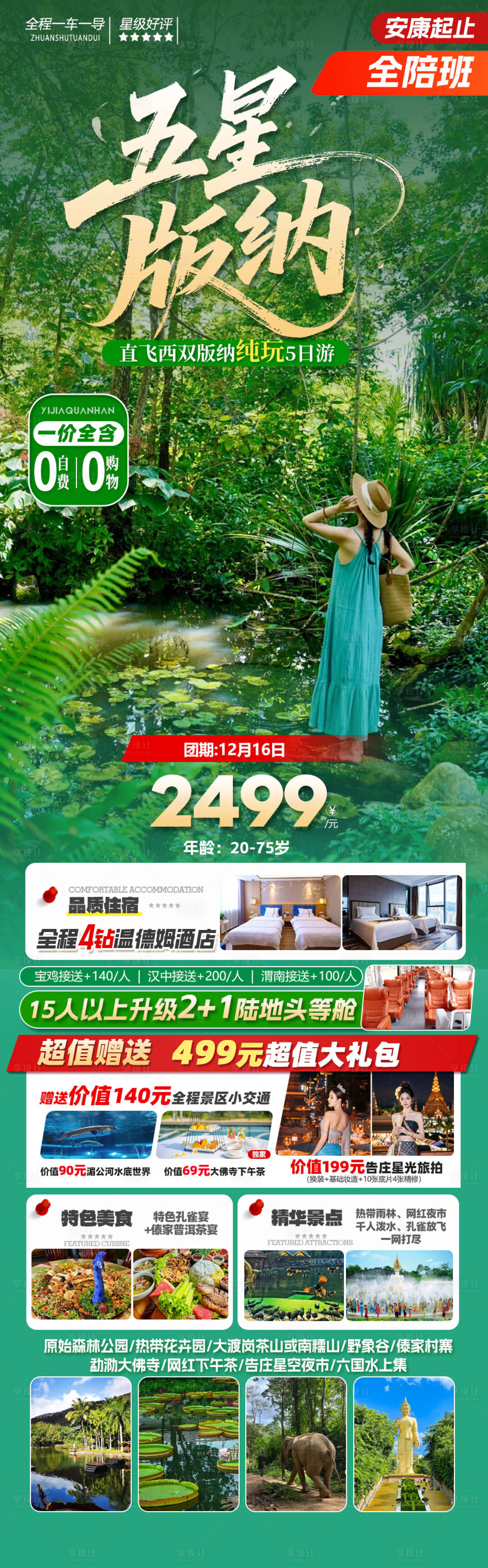 源文件下载【享设计】搜索编号：30050034185388925【云南旅游旅游海报 】