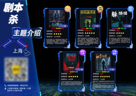 源文件下载【享设计】搜索编号：66810033855539436【剧本杀菜单海报展板】