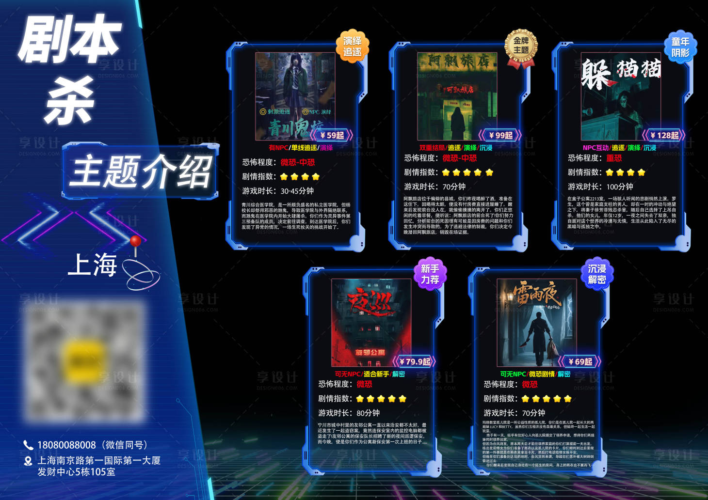 源文件下载【享设计】搜索编号：66810033855539436【剧本杀菜单海报展板】