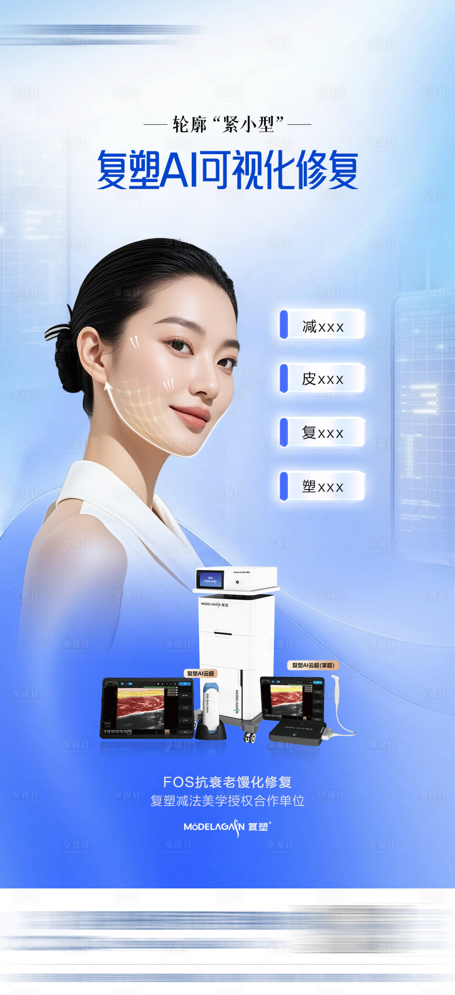 源文件下载【享设计】搜索编号：33180033894821494【复塑AI仪器 】