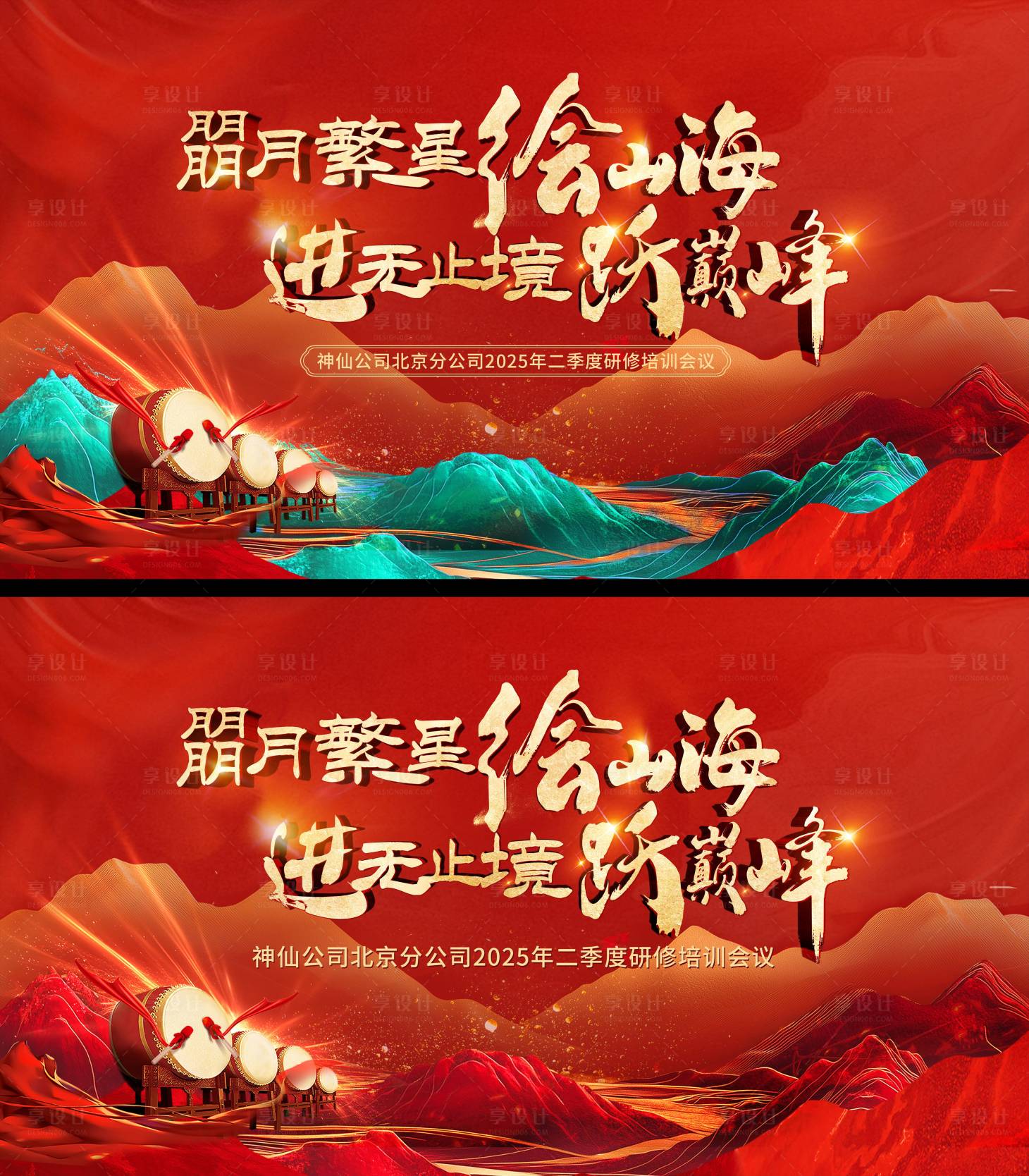 源文件下载【享设计】搜索编号：23630033816139073【红金大气山水年会表彰会背景】